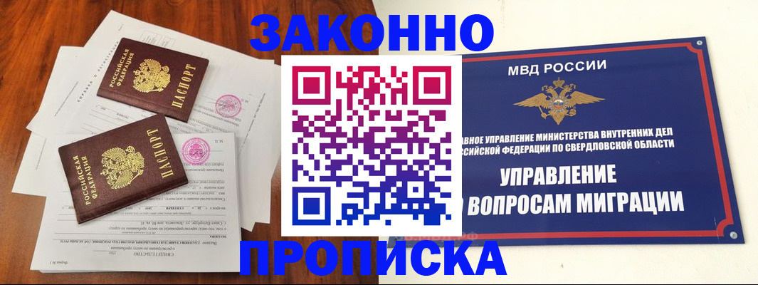 прописка гарантия в Каменск-Уральске