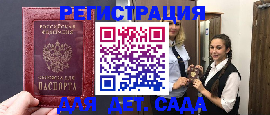 регистрация для дет. сада в Каменск-Уральске